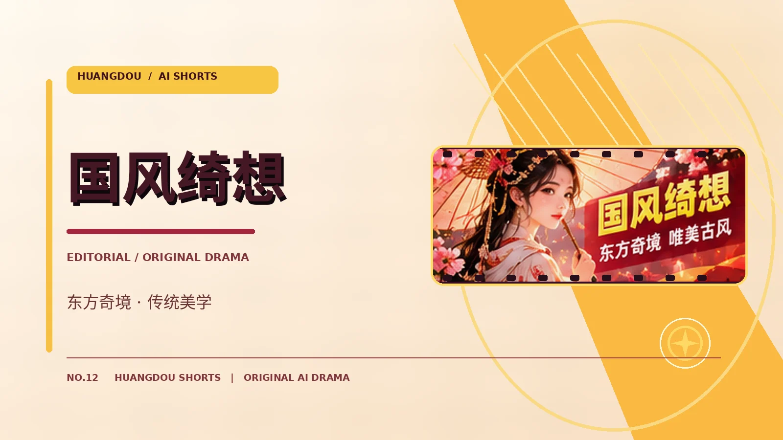 东方奇谈 · 架空美学视觉资料